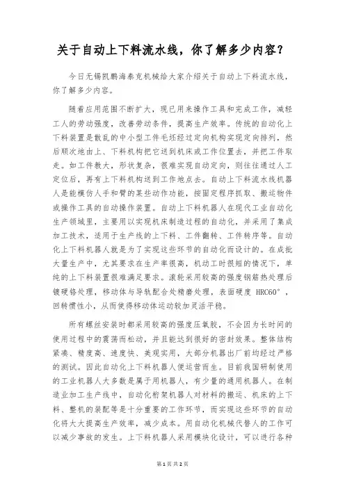 关于自动上下料流水线,你了解多少内容？
