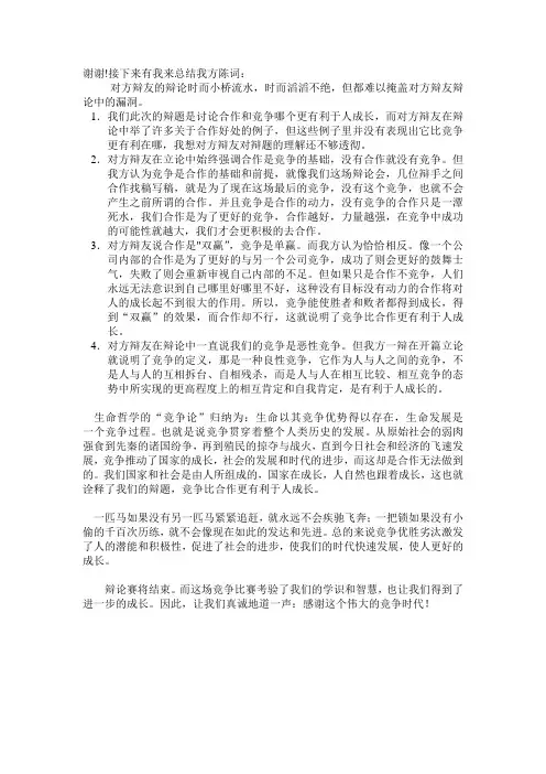 竞争比合作更有利于人成长  四辩稿