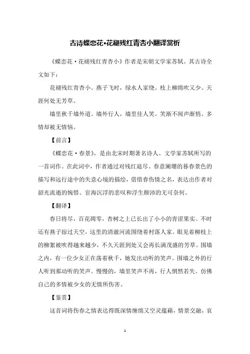 古诗蝶恋花·花褪残红青杏小翻译赏析