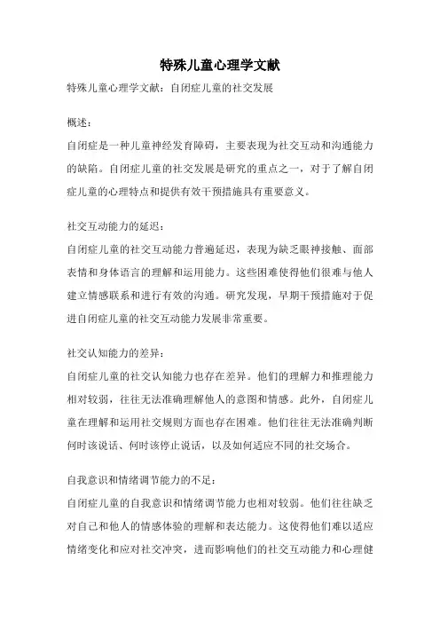 特殊儿童心理学文献