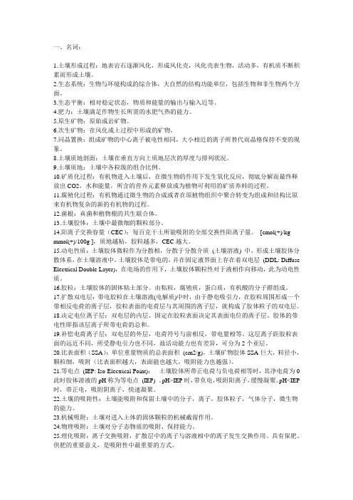 土壤学复习总