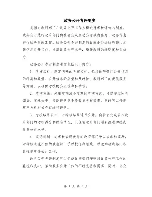 政务公开考评制度
