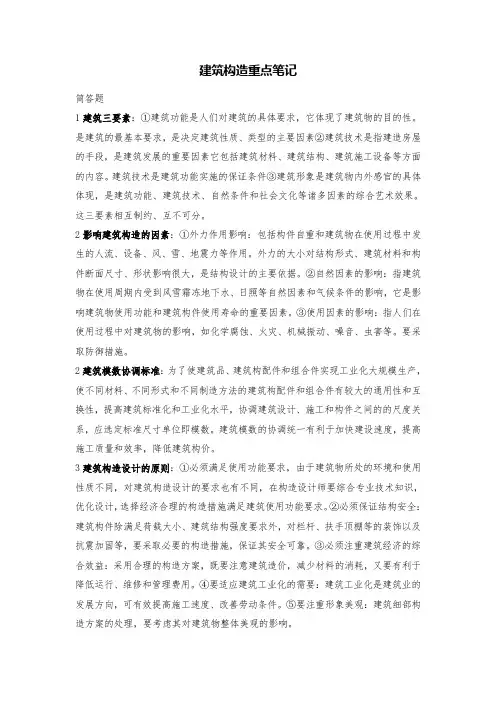 建筑构造重点笔记