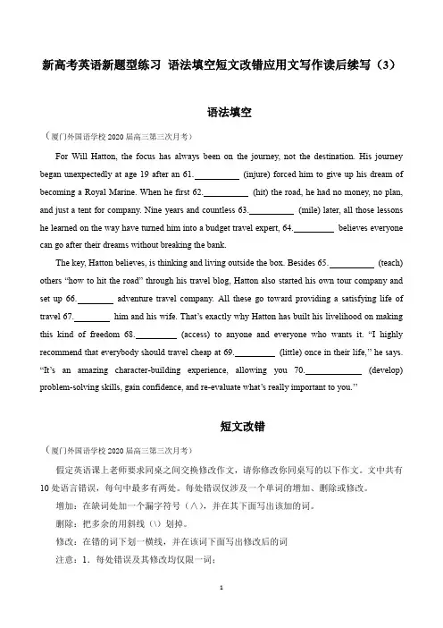 新高考英语新题型练习13 语法填空短文改错应用文写作读后续写(3)