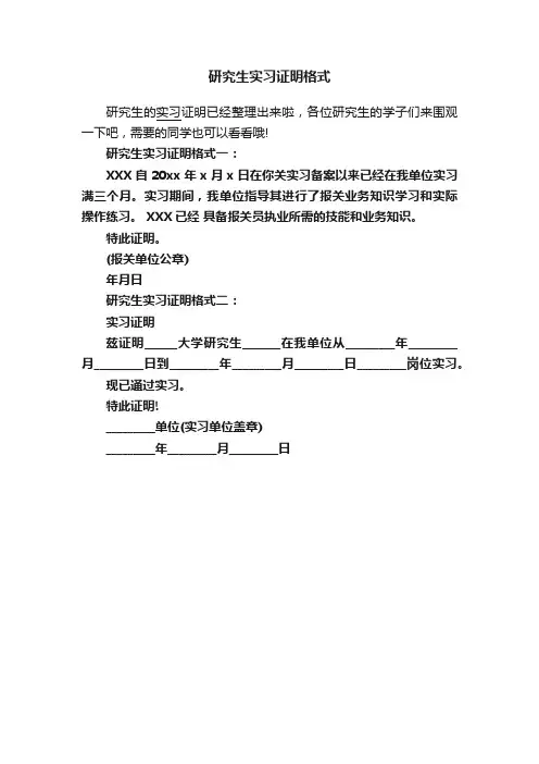 研究生实习证明格式