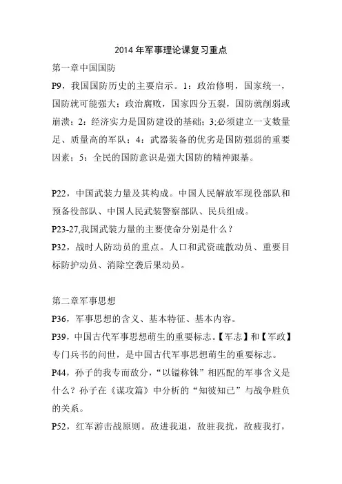 2014年军事理论发给老师的复习资料