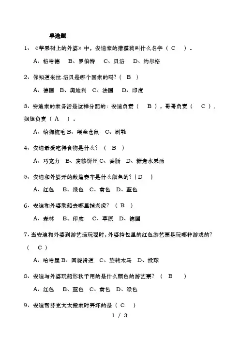 苹果树上的外婆课外知识阅读题和复习资料