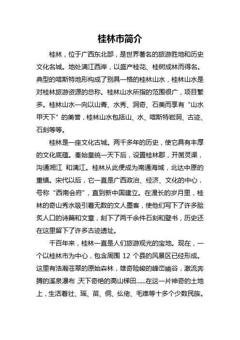桂林市简介