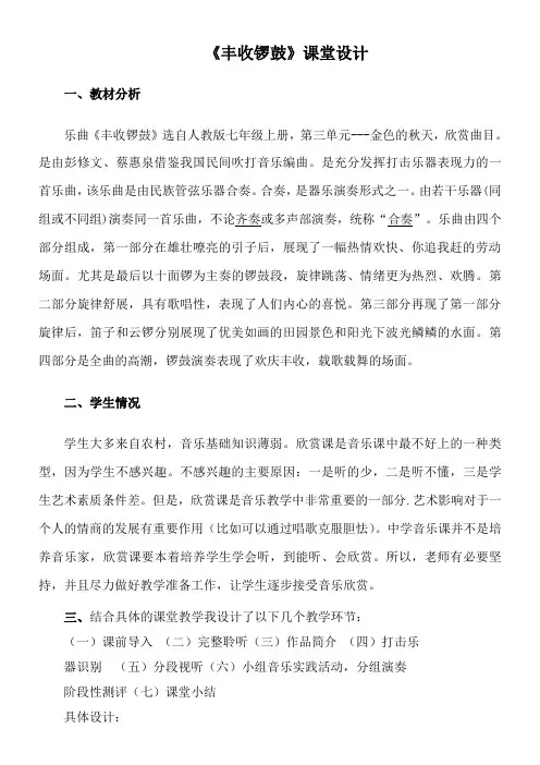 人教版初中音乐七年级上册(五线谱) 丰收锣鼓-“衡水赛”一等奖