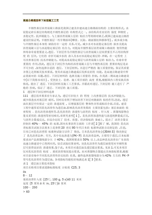高速公路透层和下封层施工工艺(全面)