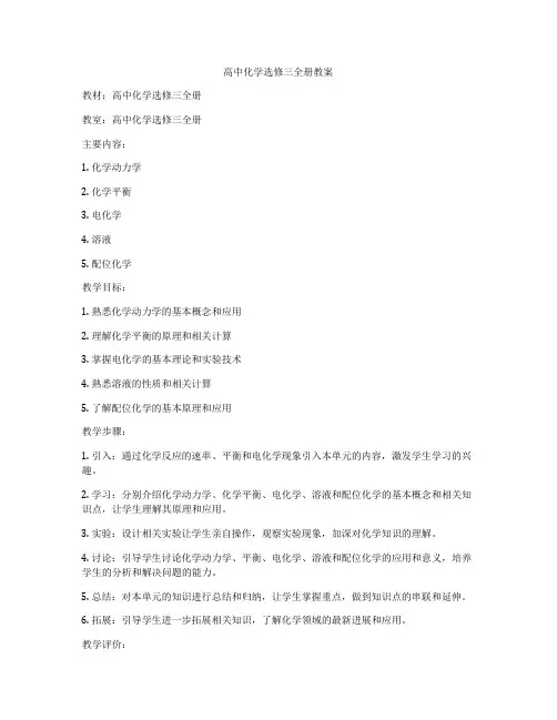 高中化学选修三全册教案