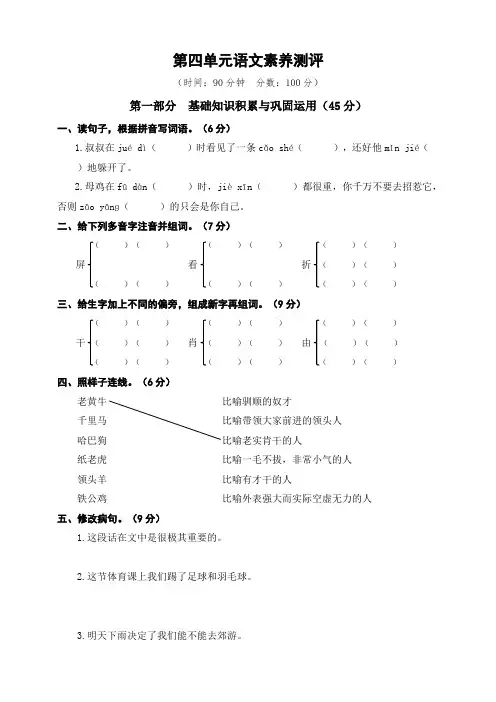部编版四年级语文下册：第四单元语文素养测评(含答案)
