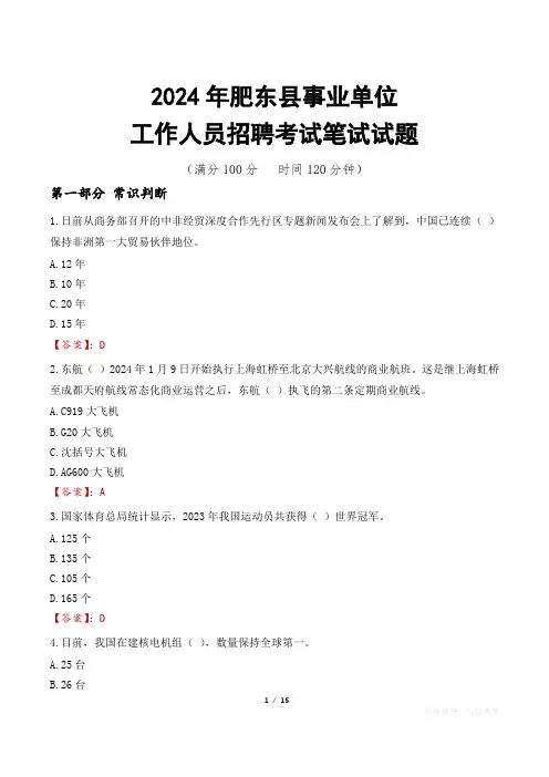 肥东事业单位笔试真题2024
