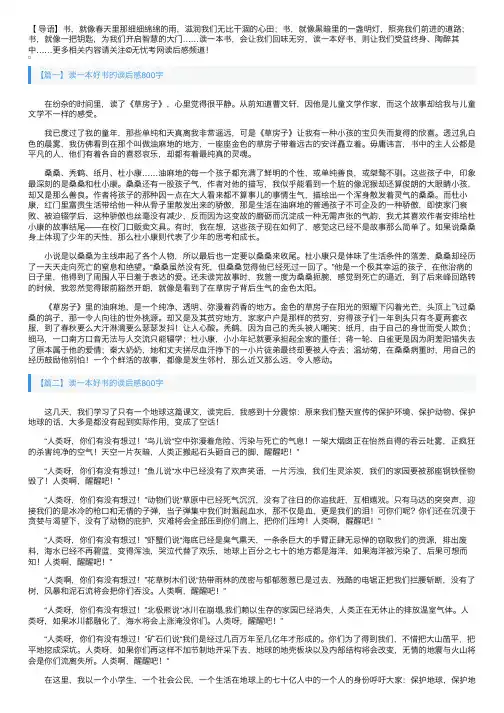 读一本好书的读后感800字【十篇】