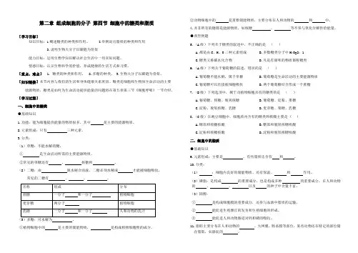 最新人教版高中生物必修1第二章 第四节 细胞中的糖类和脂质(导学案)