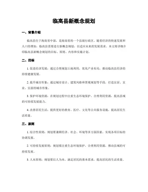 临高县新概念规划