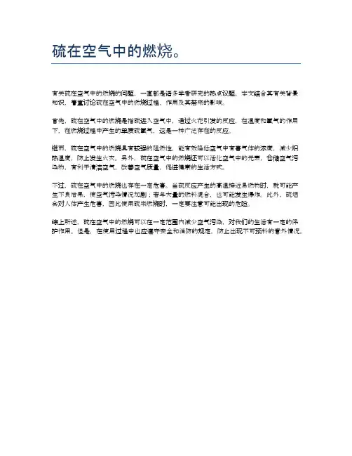 硫在空气中的燃烧。