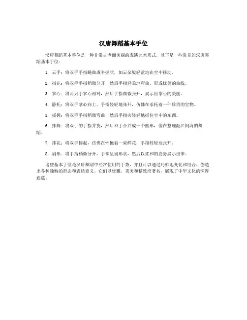汉唐舞蹈基本手位