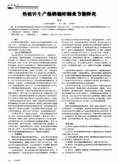 热镀锌生产线燃烧控制及节能降耗