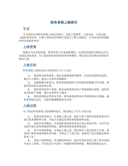 财务系统上线报告