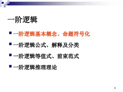 离散数学 (5)