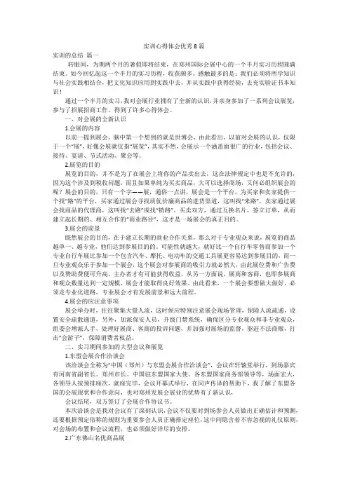实训心得体会优秀8篇
