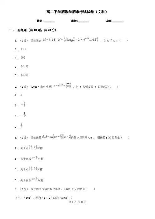 高二下学期数学期末考试试卷(文科)