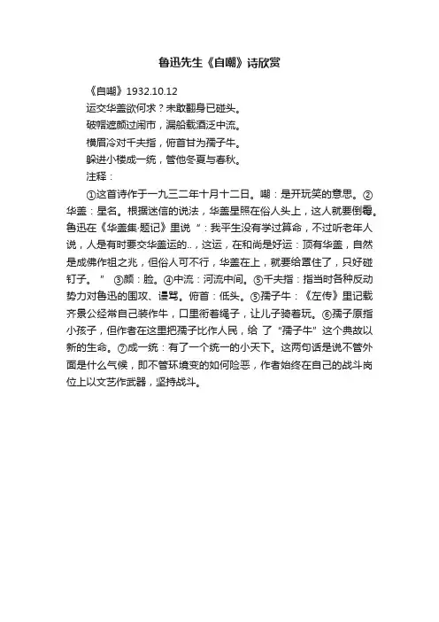鲁迅先生《自嘲》诗欣赏