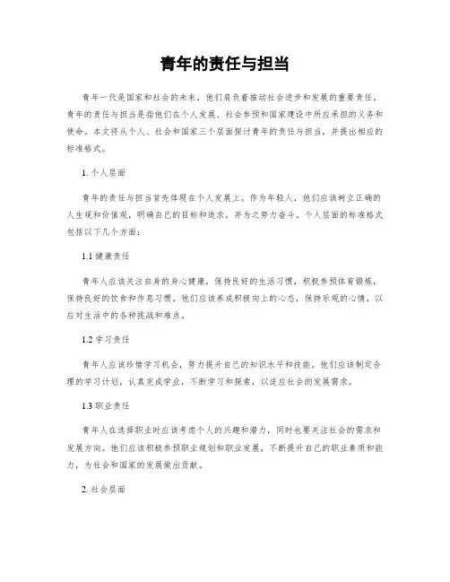 青年的责任与担当