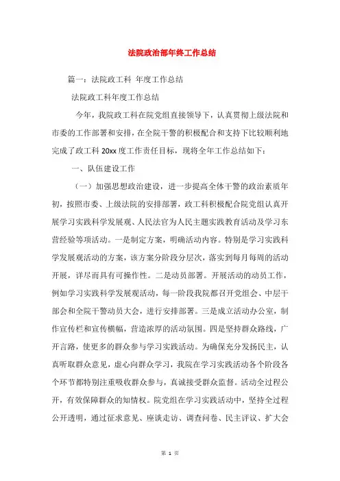 2021法院政治部年终工作总结