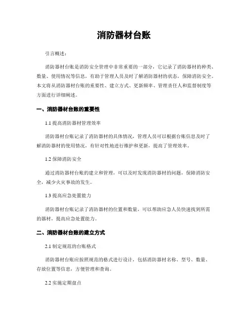 消防器材台账