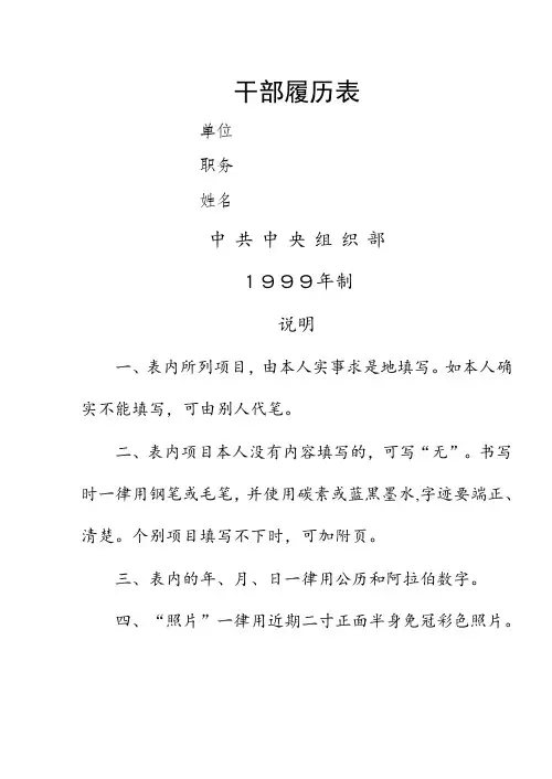 干部履历表标准版