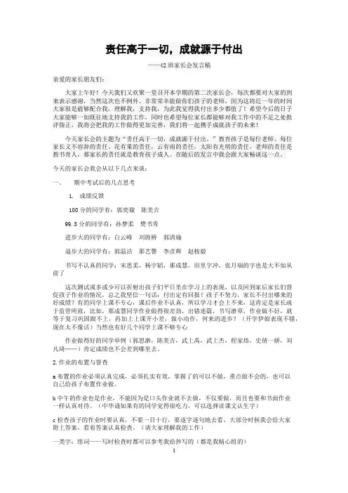 一下第二次家长会责任高于一切,成就源于付出