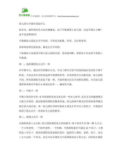 幼儿园与早教区别是什么