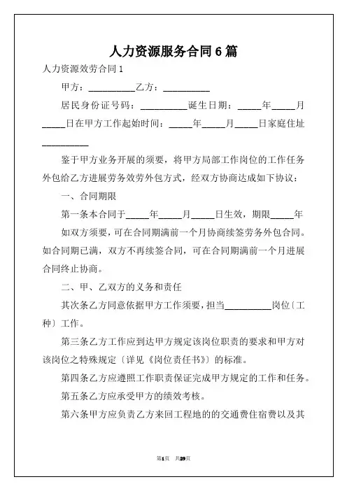 人力资源服务合同6篇