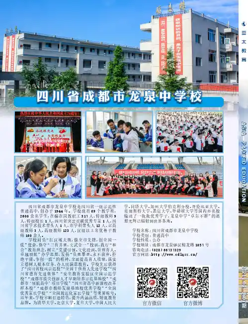 四川省成都市龙泉中学校