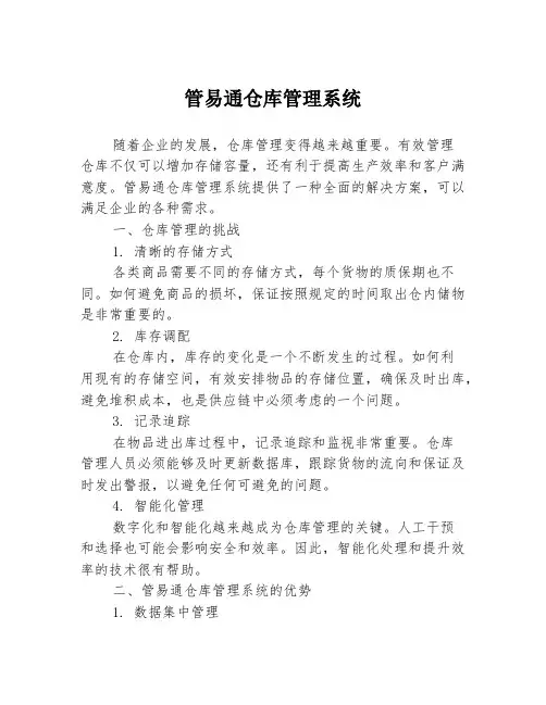管易通仓库管理系统