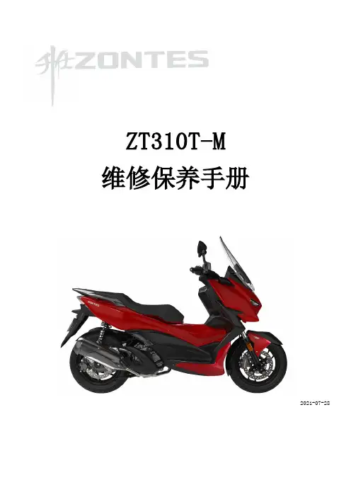 宗申ZT310T-M 维修保养手册说明书