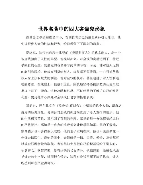 世界名著中的四大吝啬鬼形象