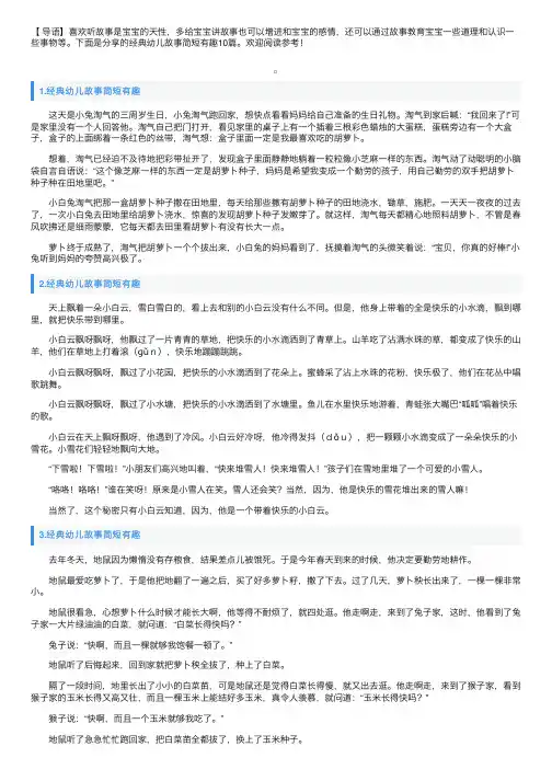 经典幼儿故事简短有趣10篇