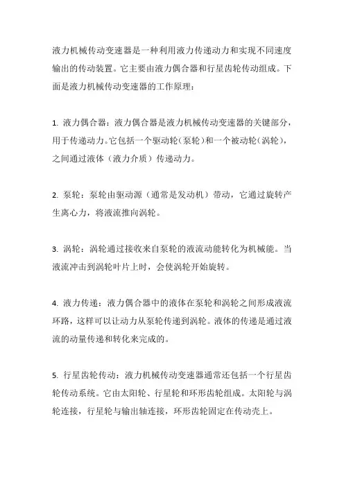 液力机械传动变速器工作原理
