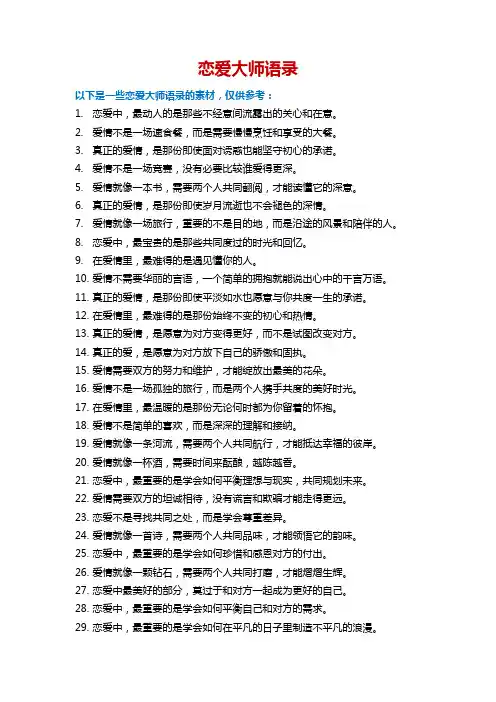恋爱大师语录