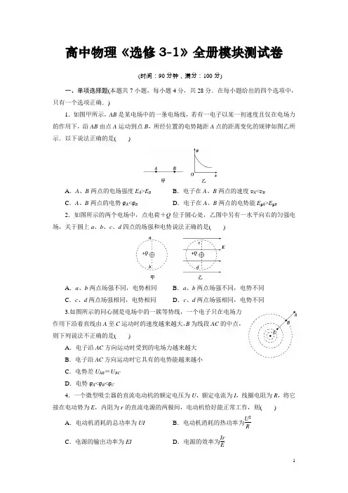 高中物理《选修3-1》全册模块测试卷(含解析)