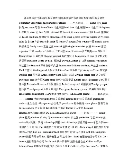 英文简历常用单词(中英文对照).