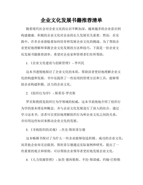 企业文化发展书籍推荐清单