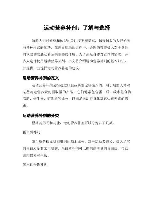 运动营养补剂：了解与选择