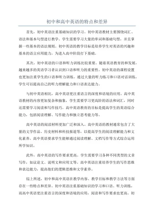 初中和高中英语的特点和差异