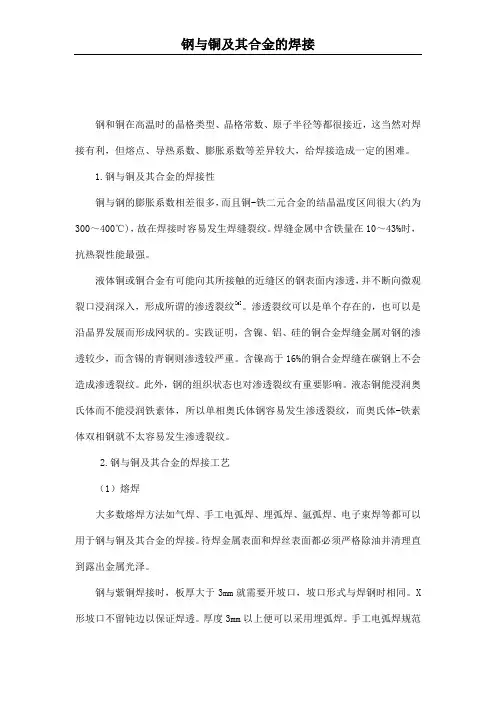 钢与铜及其合金的焊接