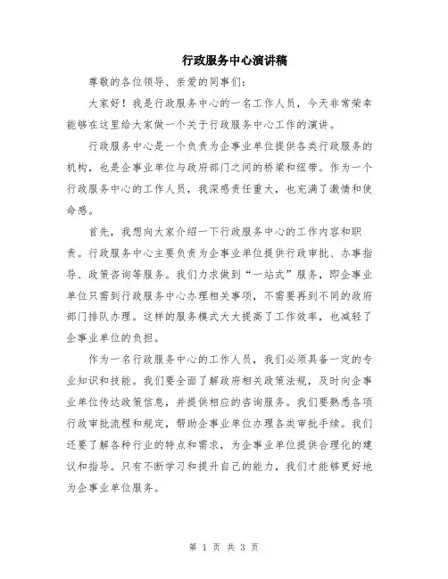 行政服务中心演讲稿