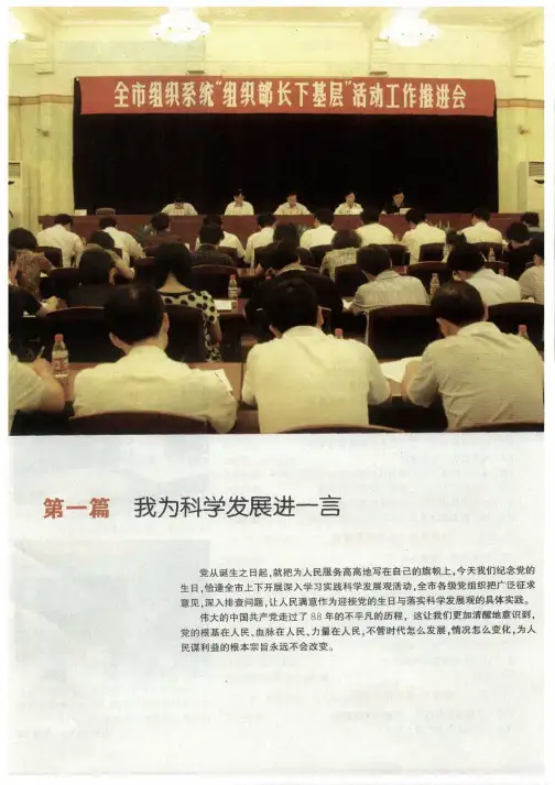 第一篇 我为科学发展进一言——南京市委副书记、市纪委书记陈绍泽：以科学发展观为指导 努力开创南京反